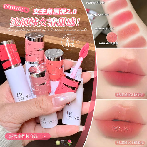 INTO YOU女主角唇泥第二代雾面哑光丝绒口红唇釉品牌正品intoyou