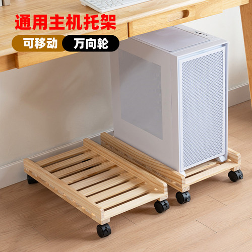 实木电脑主机托架可移动主机壳底座家用台式主机托盘简易置物架