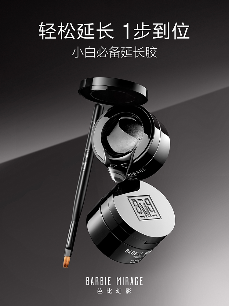 芭比幻影不可卸延长光疗塑型底胶无痛纤维免洗造型胶硬式粘钻封层