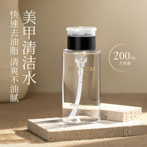 GULAURI清洁水不伤甲温和配方