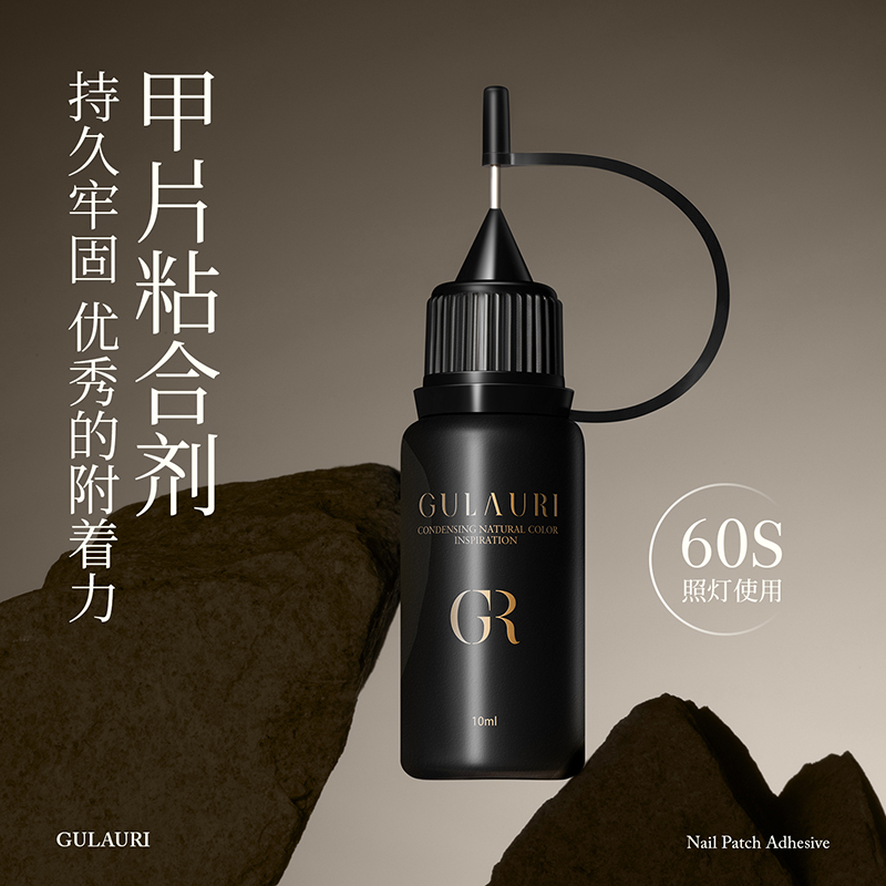 GULAURI/古莱丽贴甲片胶持久牢固