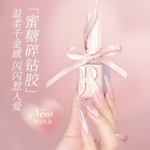 古莱丽蜜糖反光碎钻胶爆闪