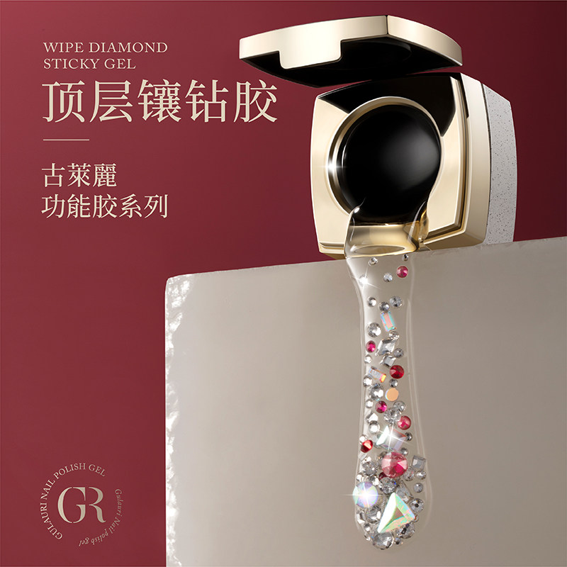 古莱丽旗舰店三不含不流动牢固麦芽糖粘钻胶可用于封层之上美甲店