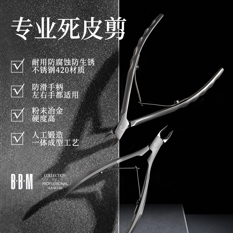 BBM死皮剪美甲店专用死皮剪