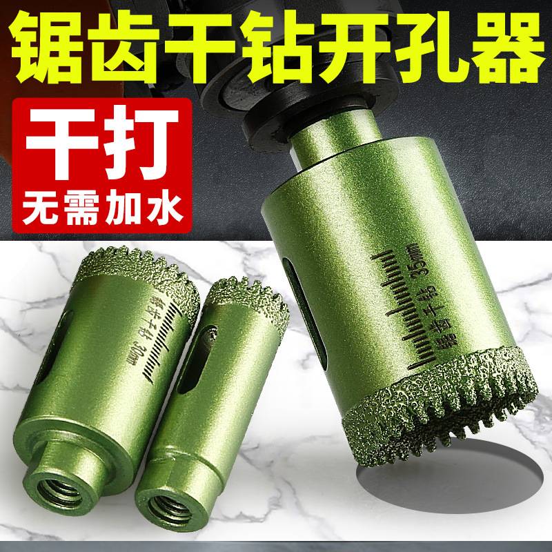 锯齿开孔器专用于瓷砖大理石英石