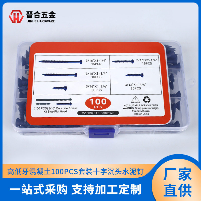 沉头十字盒装螺丝100PCS套装｜+