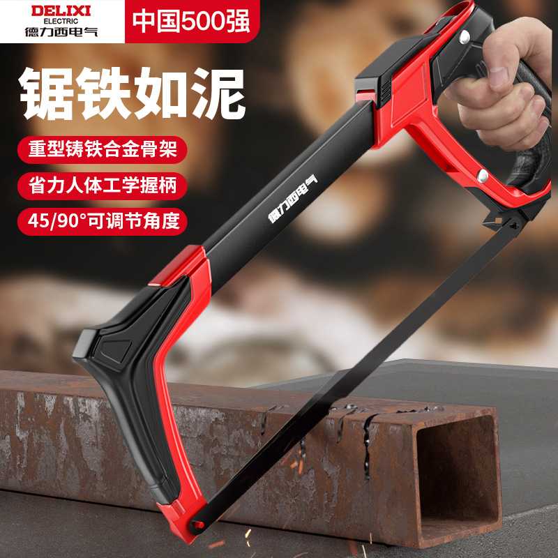 德力西电气可调式钢锯弓架家用