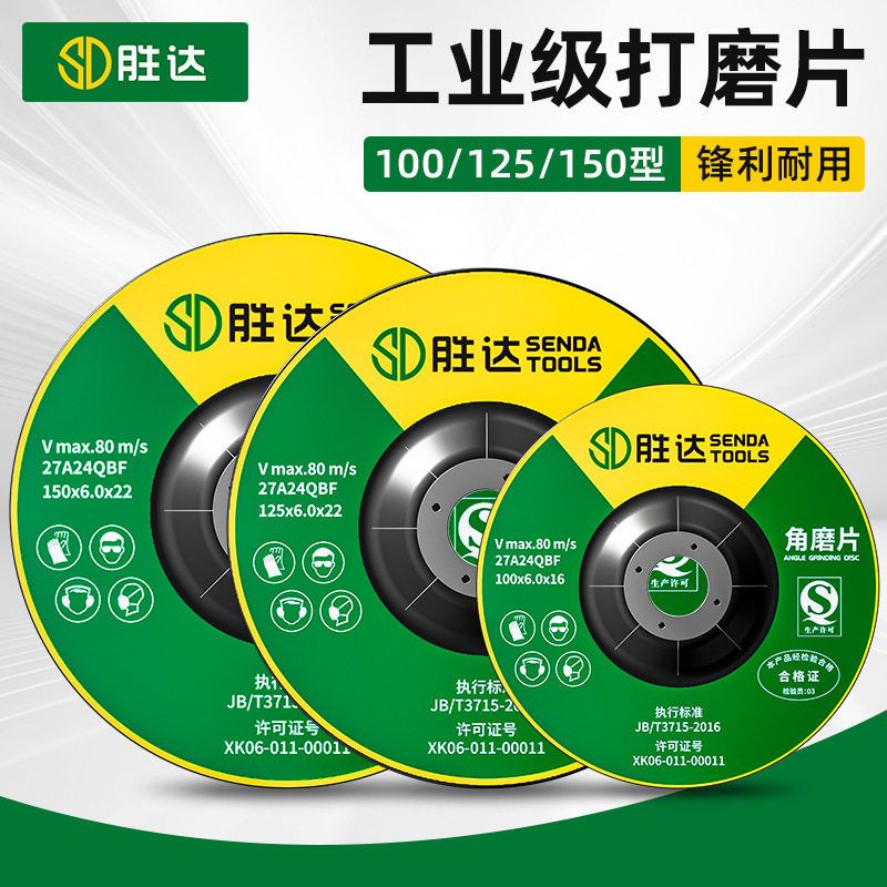 胜达加厚树脂打磨片角磨机专用手