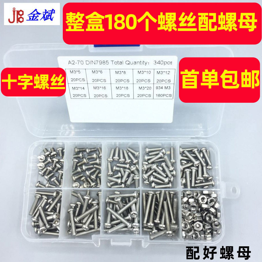 340件外贸304不锈钢十字圆头螺丝