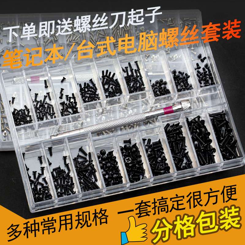机械螺丝盒装微型维修套装适配等