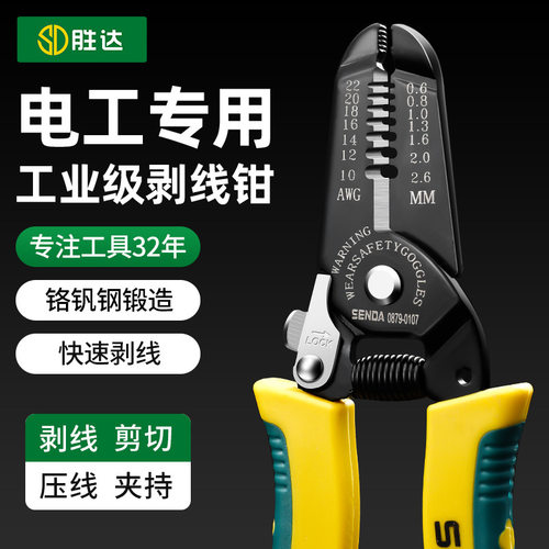 电工专用多功能剥线钳剪线拨线