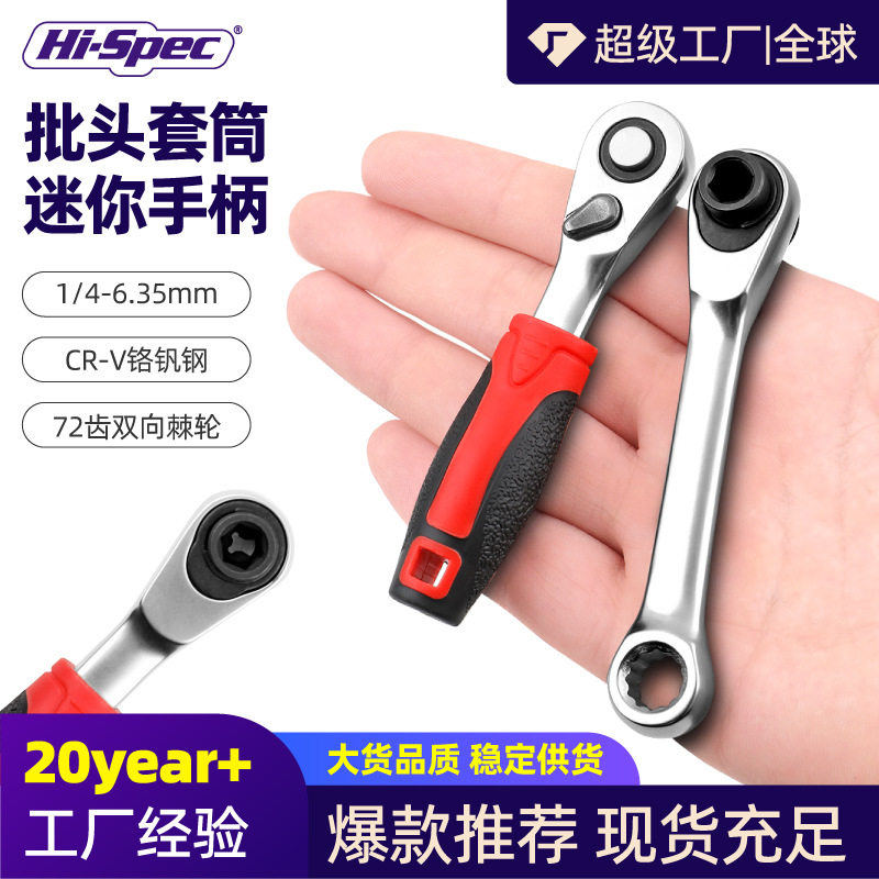 棘轮套筒扳手手动螺丝批套装迷你