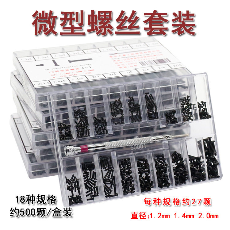 眼镜维修专用微型螺丝套装含小号