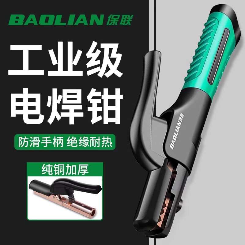 保联新款工业级电焊钳铜制防烫