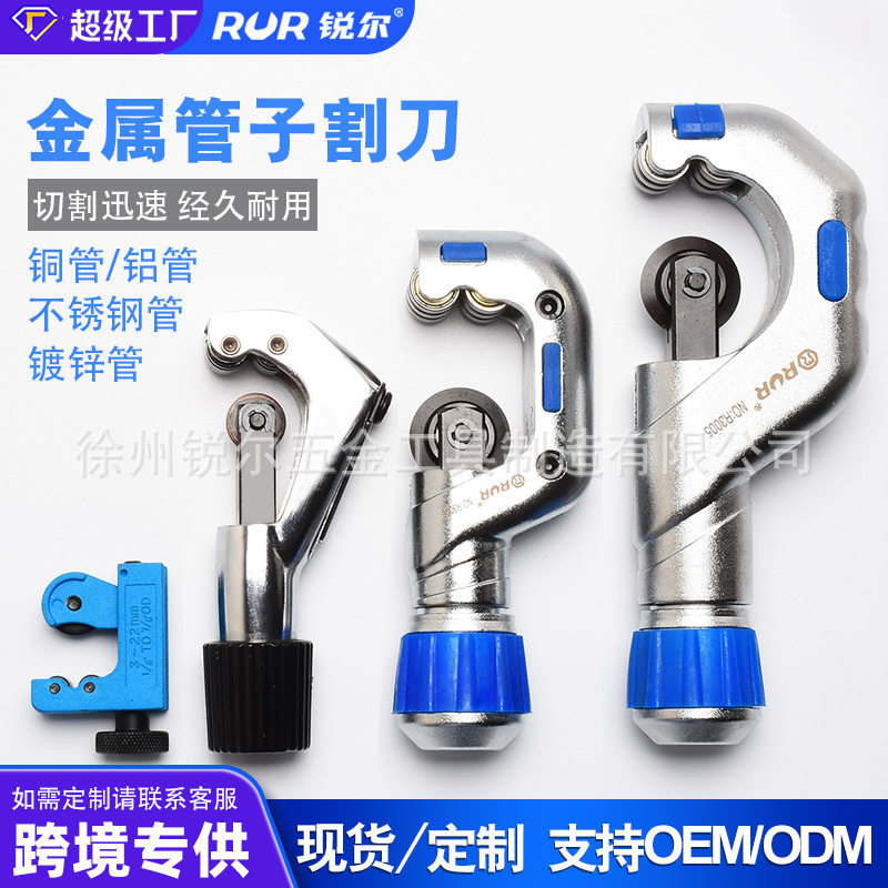厂家直供铜管割刀不锈钢通用高效