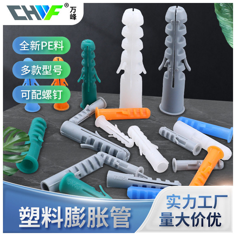 膨胀管PE鱼型膨胀螺栓螺丝胶塞68