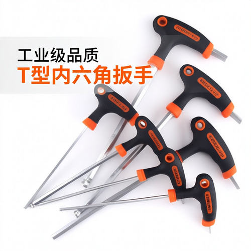 T型内六角扳手套装六棱精密螺丝
