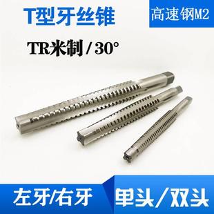 左牙T型螺纹机用丝锥梯型反牙丝攻TR10tR12T16t20T28T36X5X4X3X2