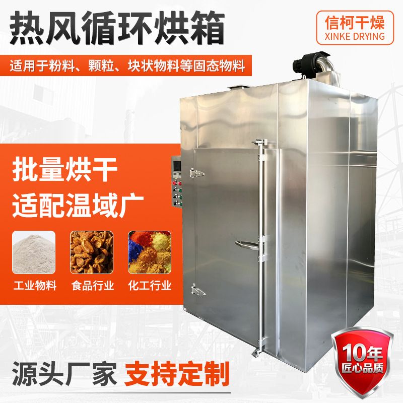 定制虫草热风循环烘箱 食品烘干机 柠檬片无花果热风循环烘箱