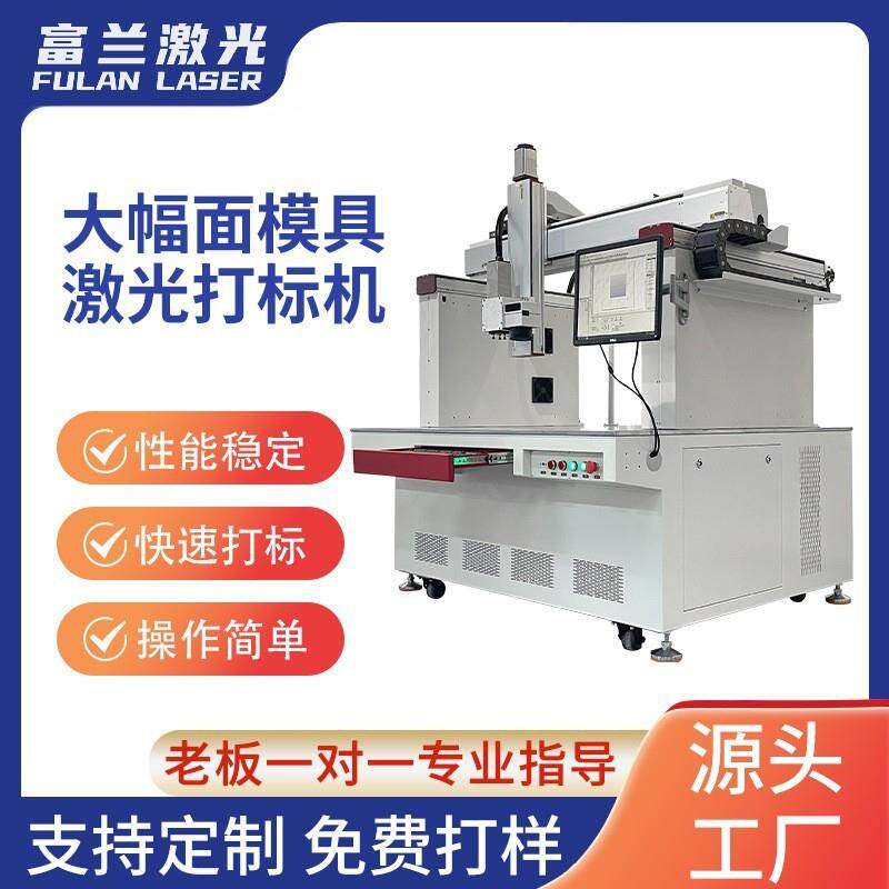 佛山金属激光雕刻机3D多轴模具深雕机自动三轴大幅面激光打标机