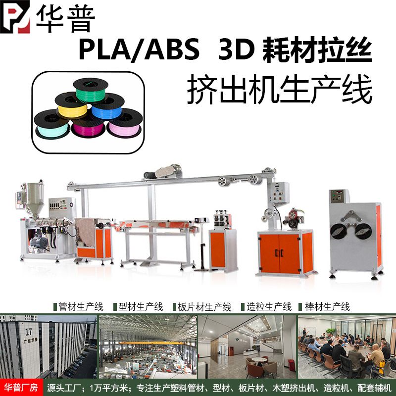 3d耗材挤出机PLA ABS  3D打印耗材挤出生产线 1.75mm耗材拉丝机