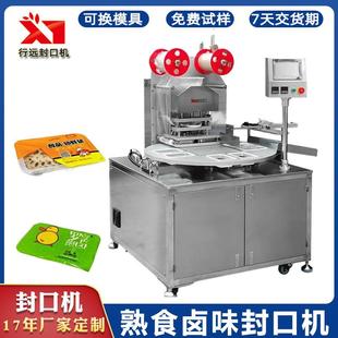 机锁鲜盒封口机气调餐盒封口机定制 熟食卤味封口机快餐塑料盒包装