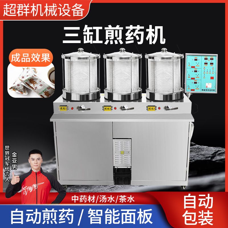 煎药包装一体机药店诊所专用煎药机医院全自动中药熬药机厂家直销