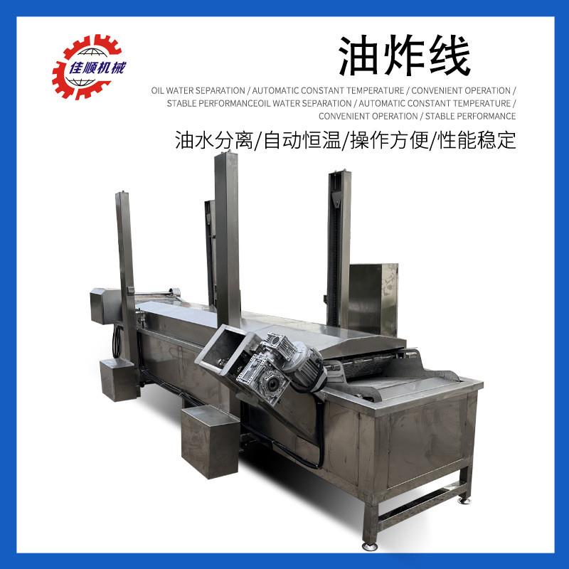 薯片油炸冷却线蔬菜串全自动油炸机刀鱼肉丸子油炸机