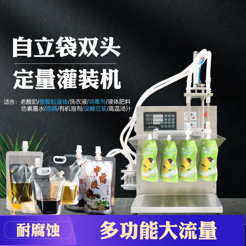 吸嘴袋自立袋老酸奶灌装机豆浆酸梅汤螺蛳粉汤中药液烫发水洗衣液