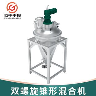 双螺旋锥形混合机 双螺带干粉颗粒混合搅拌机 规格齐全 尔诺干燥