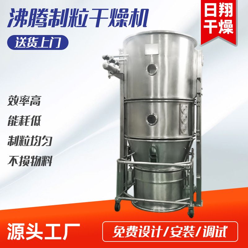 饲料立式沸腾制粒机 工业明胶沸腾制粒干燥机 化工陶瓷小型造粒机