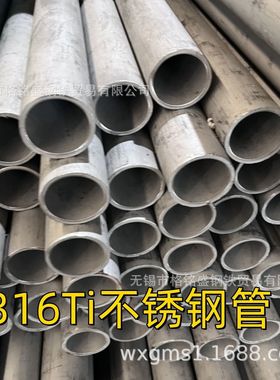 316ti无缝管 美标 316ti不锈钢管 不锈钢无缝管 ASTM A312 316Ti