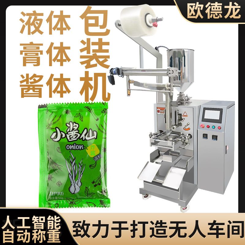 炸酱面配料包装机 多功能拌面酱灌装机 小型立式高速液体包装机