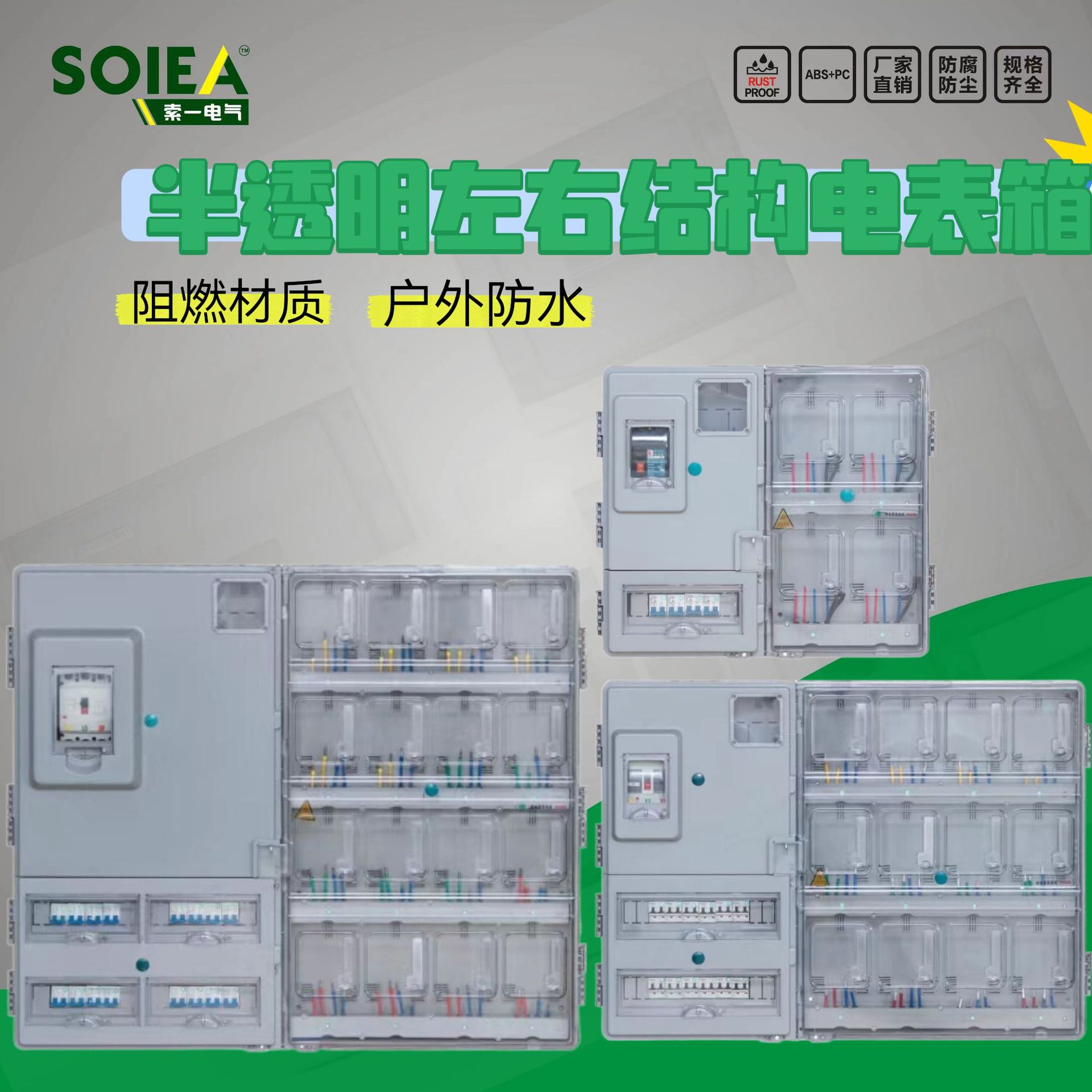 户外防水国网多位半透明电表箱塑料插卡表箱4/6/9/12/16/20/22户