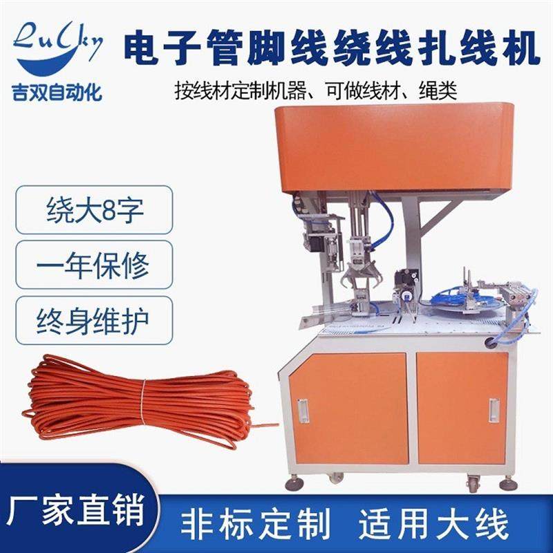 数码电子管脚线全自动绕线扎线机 线束缠绕机 电线自动卷绕机设备