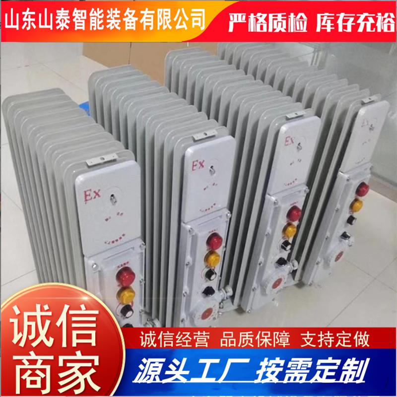 山泰出售矿用防爆取暖器 证件齐全多规格隔爆本安型电热取暖器