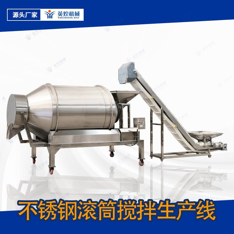 大型304不锈钢滚筒搅拌生产线 饲料添加剂搅拌机 晶体原料混合设