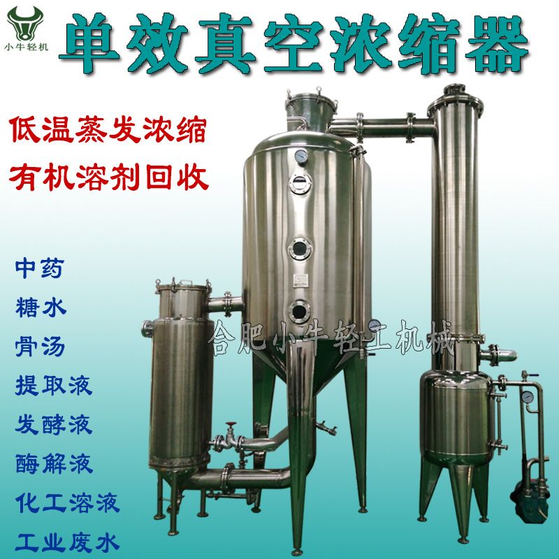 中药提取液蒸发浓缩设备 生物制药行业外循环蒸发器 304不锈钢