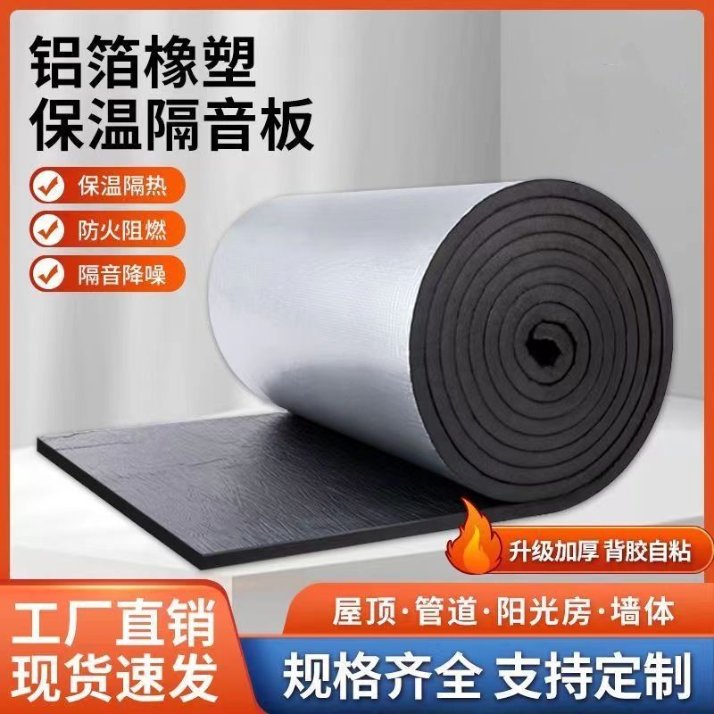新型铝箔隔热保温棉屋顶彩钢瓦阳光房楼顶防晒防水隔热橡塑保温板