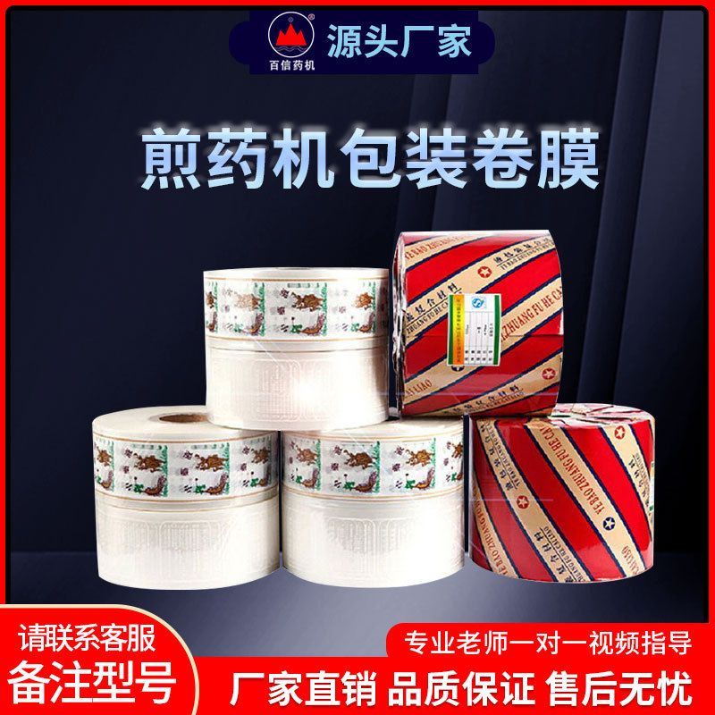 通用中药液包装膜卷食品级煎药机器包装袋华延老药师品牌打包袋子