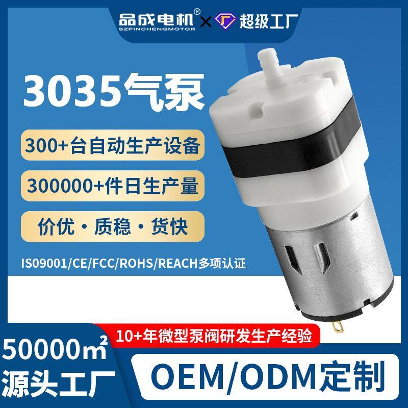 品成电机 3035微型隔膜真空气泵 消毒枪按摩器鱼缸增氧泵气泵厂家