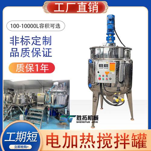 不锈钢搅拌罐食品酱料搅拌罐果汁调配罐辣椒酱调配罐电加热反应釜