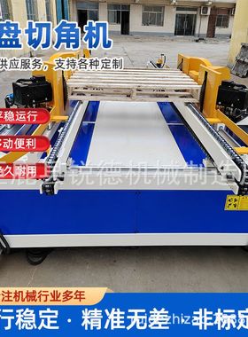 厂家定制木托盘切角钉角一体机自动双端锯多功能拼托盘机械切角机