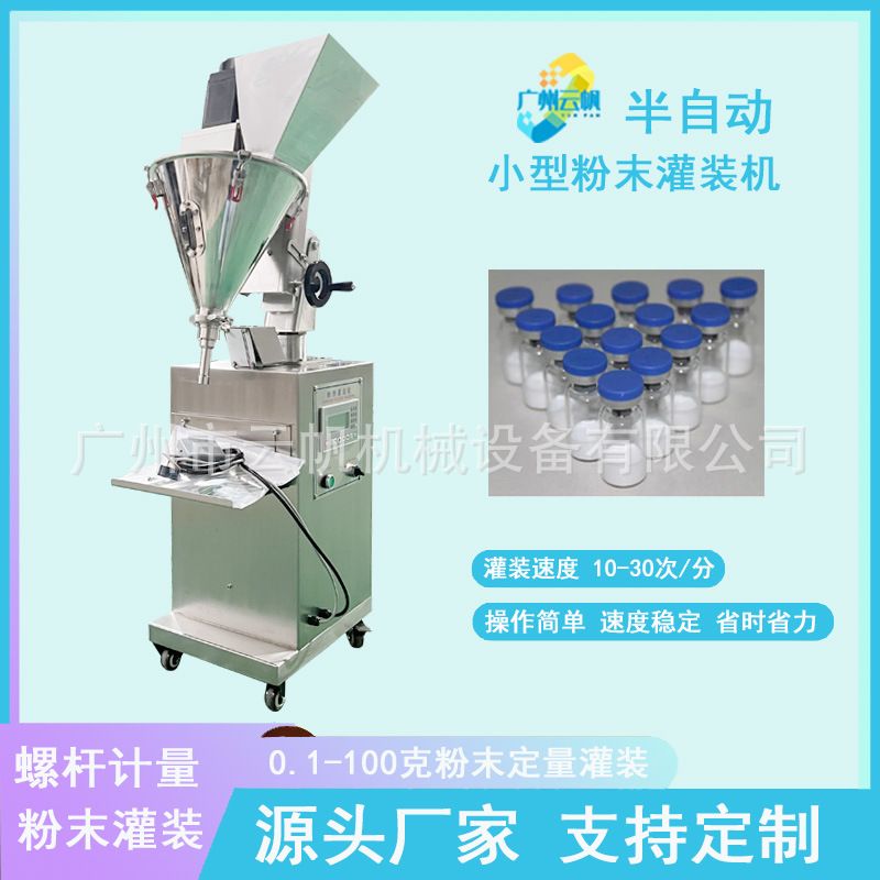西林瓶粉末灌装机小型水晶粉10克定量瓶装化妆品粉剂分装