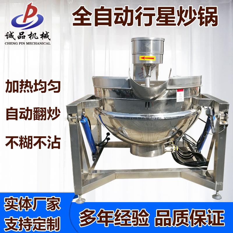 定制馅料行星搅拌炒锅电加热牛肉辣椒酱火锅底料炒锅豆沙馅料炒锅