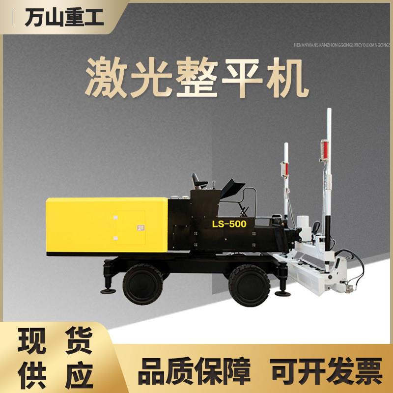 LS-500型激光整平机混凝土水泥路面找平机室内外震平机激光正平机