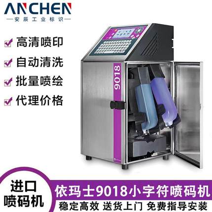 依玛士9018小字符喷码机喷墨打码机 生产日期全自动点阵打标机