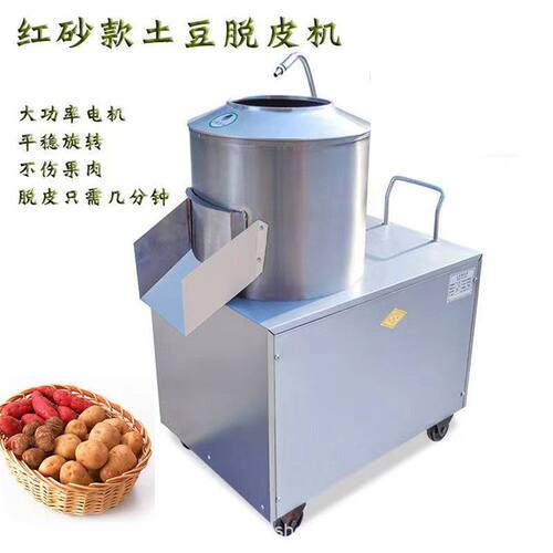 电动土豆脱皮机商用全自动不锈钢土豆红薯芋头快速去皮削皮机
