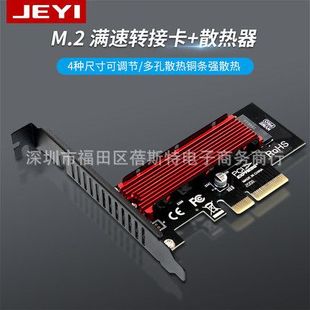 佳翼SK4 Pro m.2 NVME转接卡 PCI-E3.0满速X4扩展散热卡 马甲盔甲