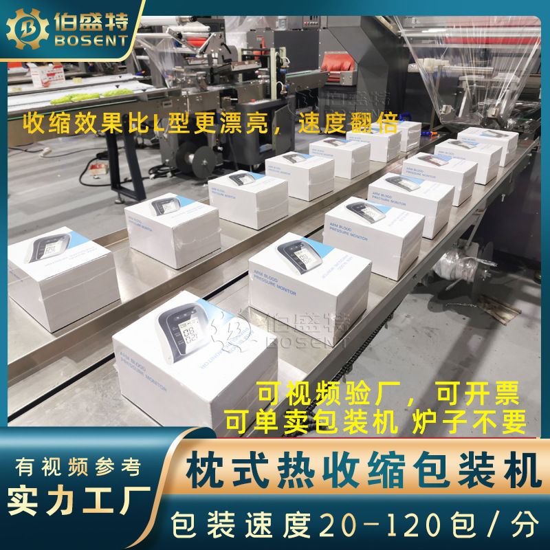 口罩盒枕式热收缩包装机一次性口罩纸盒切角覆膜机过膜机器收膜机